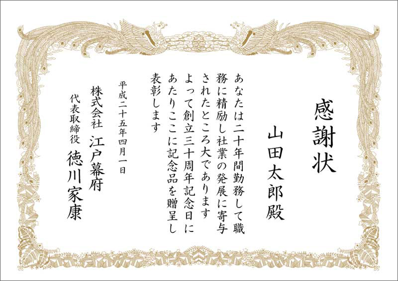 感謝状をいただきました